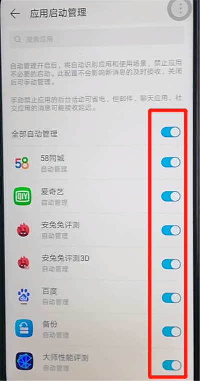 荣耀9x中关闭应用自启动的简单操作方法