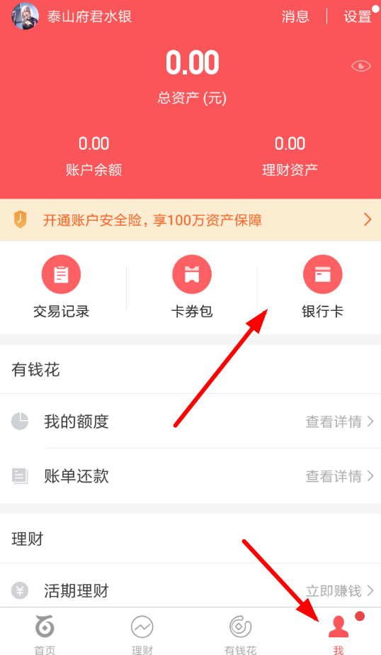 全民小视频APP将银行卡解绑的操作过程