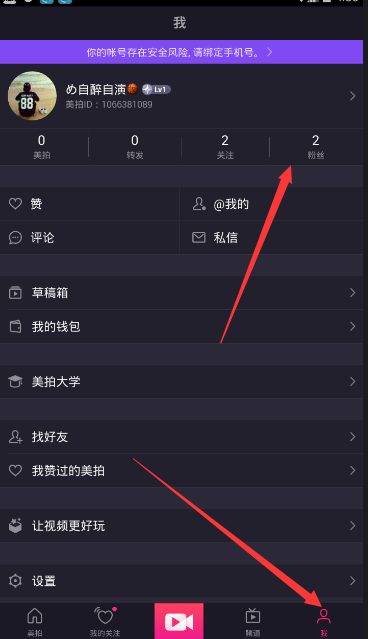 在美拍里将粉丝加入黑名单的操作流程