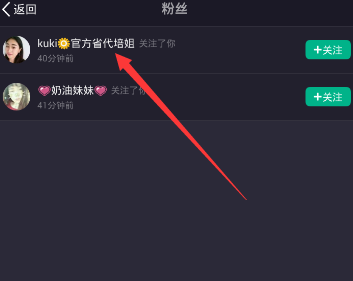 在美拍里将粉丝加入黑名单的操作流程