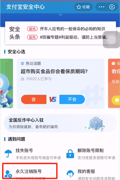 支付宝中注销账号的操作教程