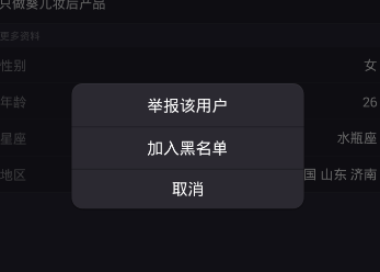 在美拍里将粉丝加入黑名单的操作流程