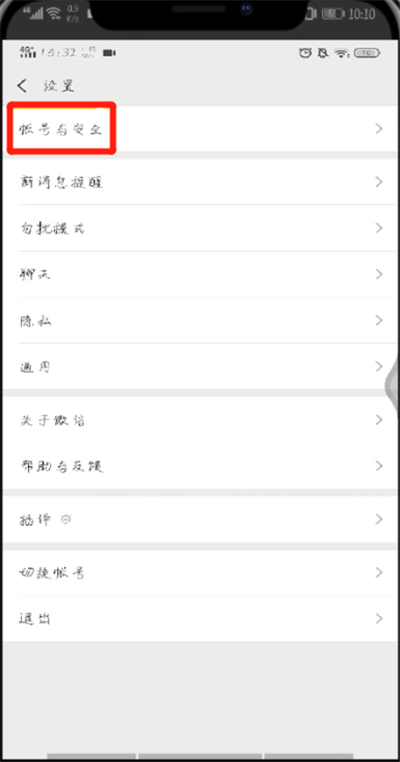 手机QQ中绑定微信的操作教程