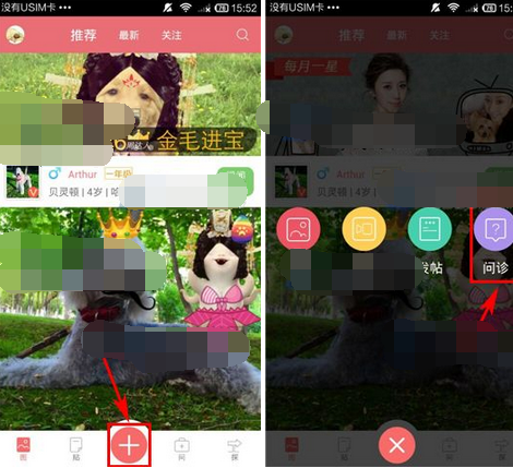 闻闻窝APP进行问诊的操作流程