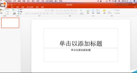 PPT绘制小车前进动画的操作步骤