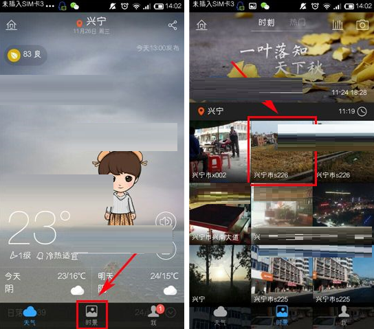 墨迹天气APP保存图片的操作流程