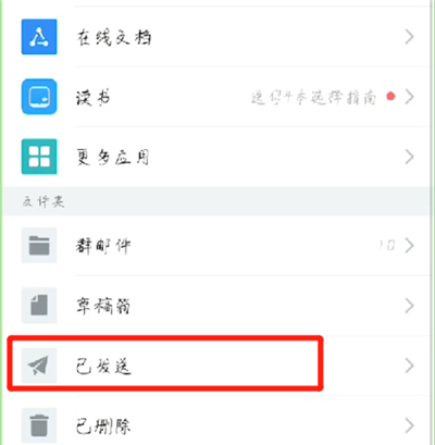 手机qq邮箱中撤回邮件的操作教程