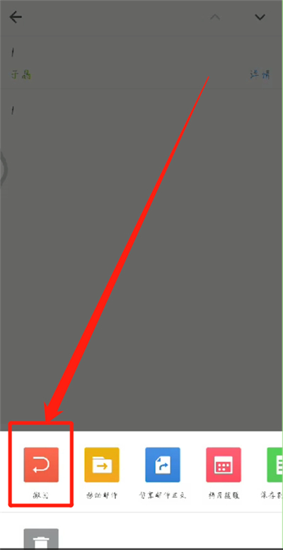 手机qq邮箱中撤回邮件的操作教程