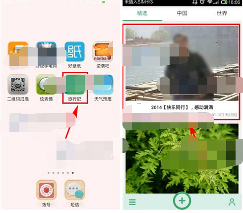 在旅行记里私聊对方的图文操作
