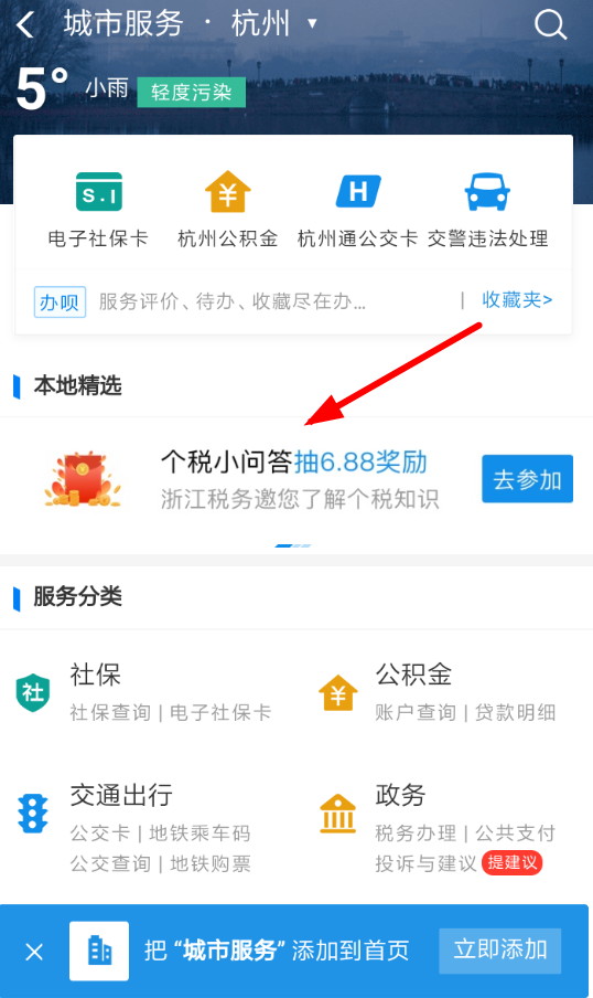 在支付宝里领取个税改革答题红包的操作流程