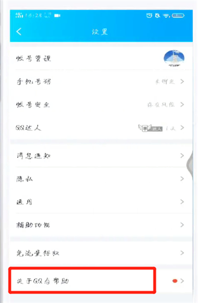 手机qq中进行更新的简单操作教程