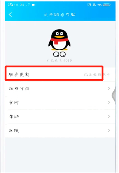 手机qq中进行更新的简单操作教程