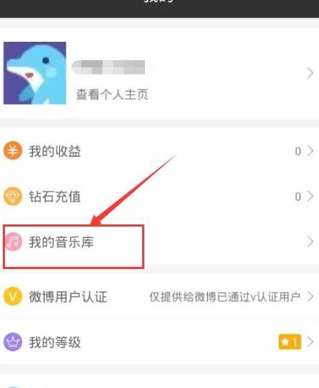 使用黑金直播APP进行点歌的操作流程