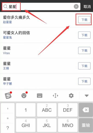 使用黑金直播APP进行点歌的操作流程