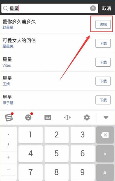 使用黑金直播APP进行点歌的操作流程