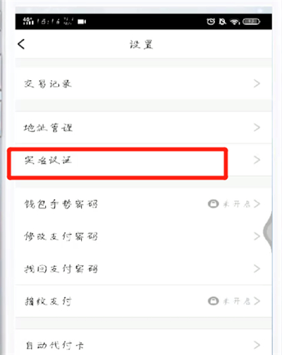 手机qq中取消实名认证的操作教程