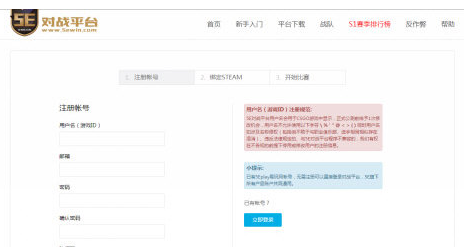 5E对战平台绑定Steam的图文操作