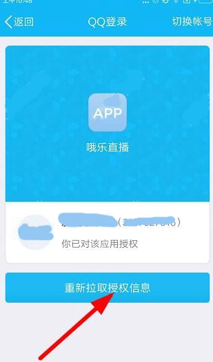 哦乐直播APP进行登录的操作过程