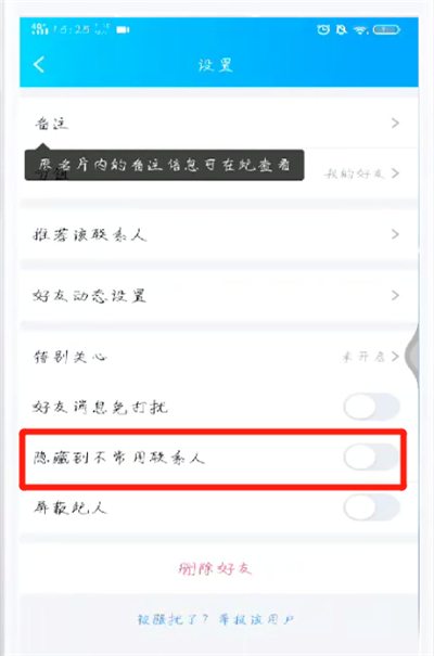 手机qq中进行隐藏好友的简单操作教程