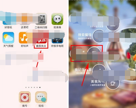 番茄快点APP查看菜品热量的简单操作