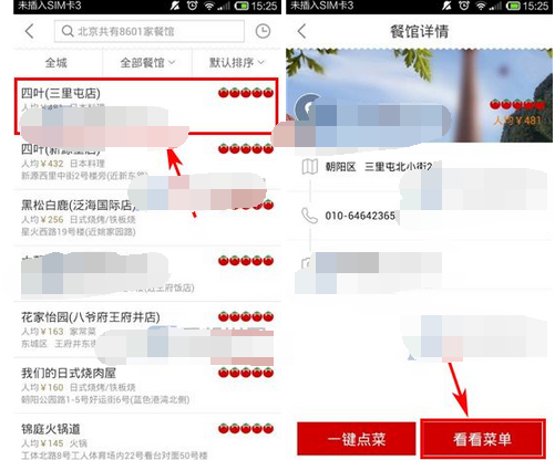 番茄快点APP查看菜品热量的简单操作