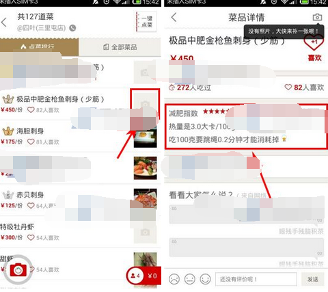 番茄快点APP查看菜品热量的简单操作