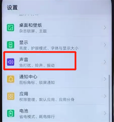 荣耀20i中设置铃声的操作教程