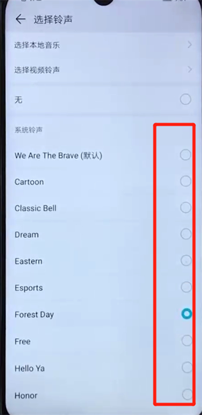荣耀20i中设置铃声的操作教程