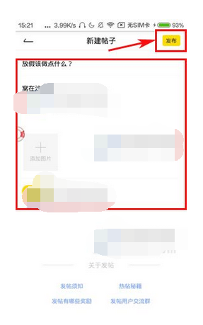 唔哩app发帖的操作流程