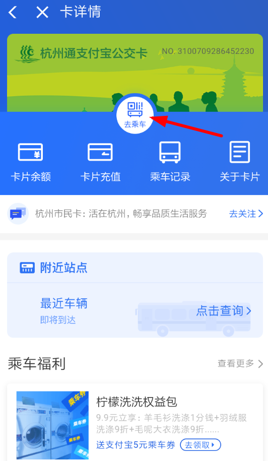 支付宝APP使用电子公交卡的图文操作