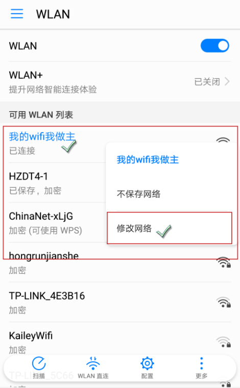 手机WiFi设置提升上网速度的操作教程