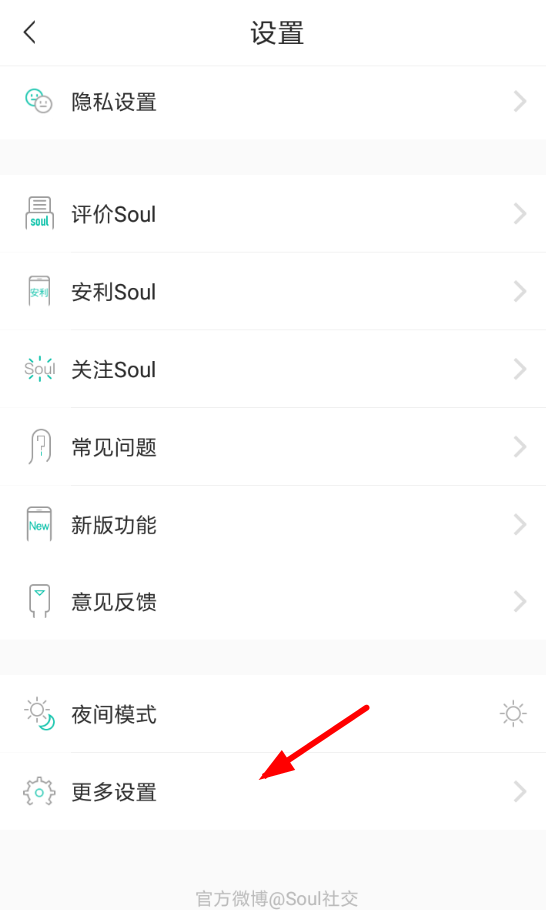 soul设置消息提醒的图文操作