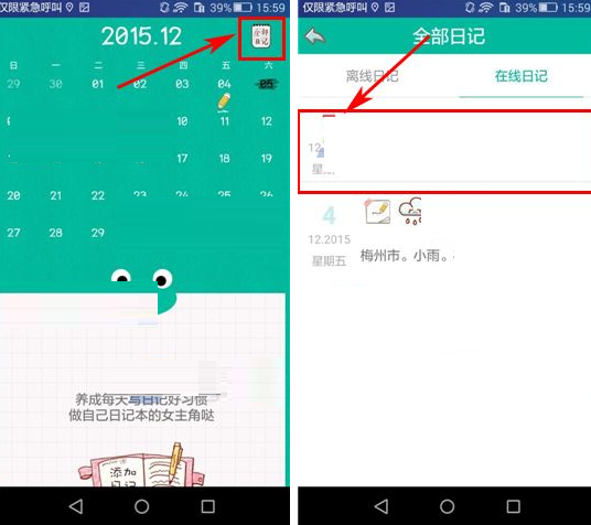 Color多彩日记APP将日记删掉的操作过程