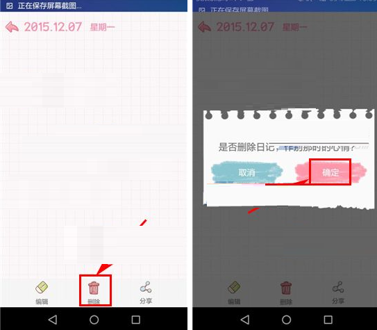Color多彩日记APP将日记删掉的操作过程