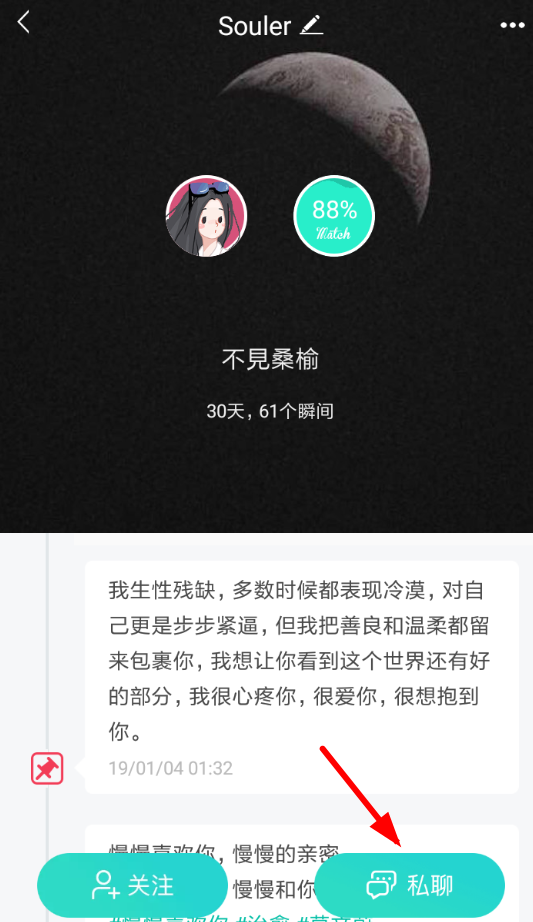 在soul里找到机器人的图文操作