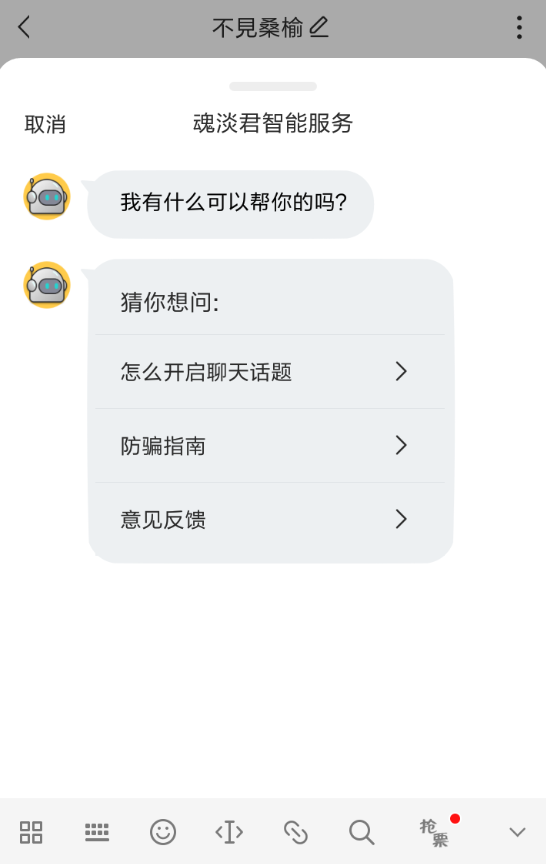 在soul里找到机器人的图文操作