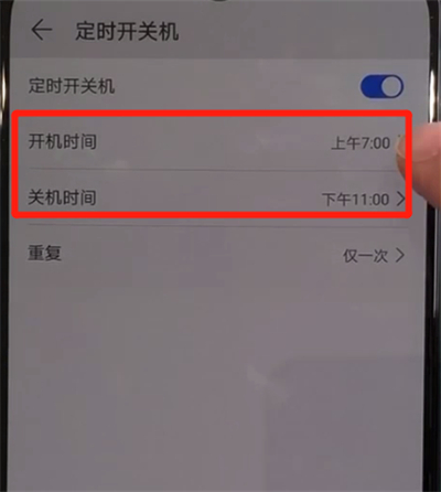 华为nova5中设置定时开关机的操作教程