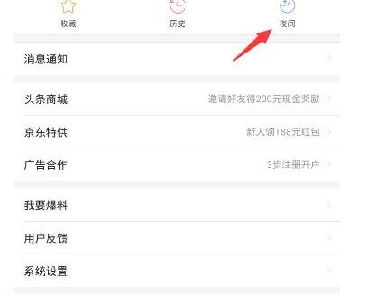 今日头条APP设置亮度的简单操作