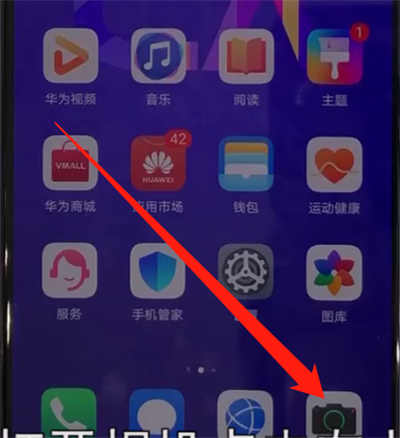 华为nova5中设置相机九宫格的简单操作方法