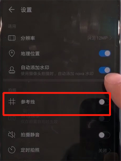 华为nova5中设置相机九宫格的简单操作方法