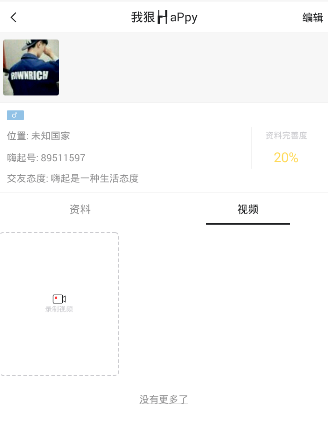 嗨起APP将视频删掉的操作过程