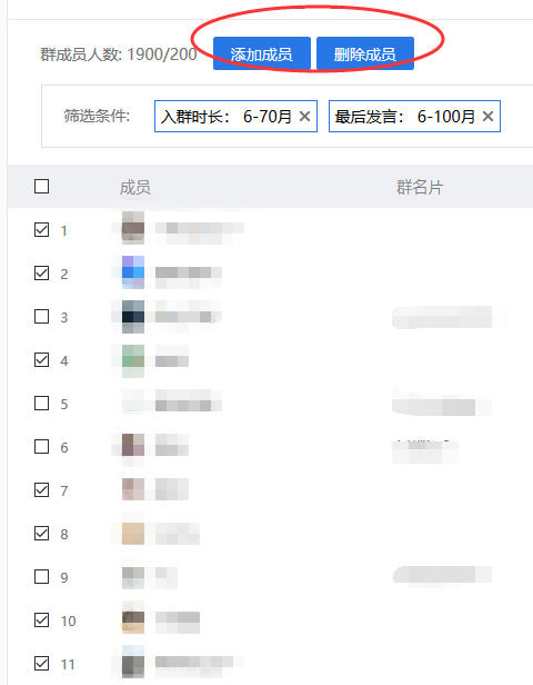 批量删除QQ群中成员的简单操作