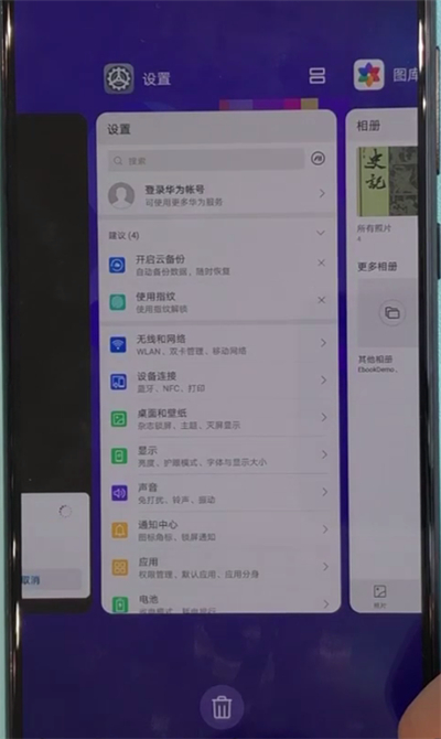 华为nova5中切换应用的操作教程