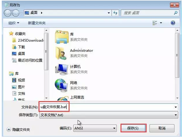 快速找回U盘中丢失文件的操作方法