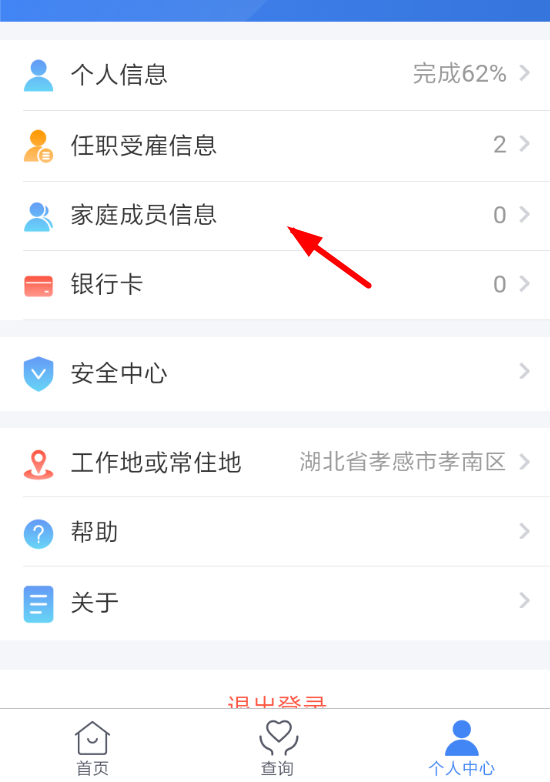 个人所得税app添加家庭成员的图文操作