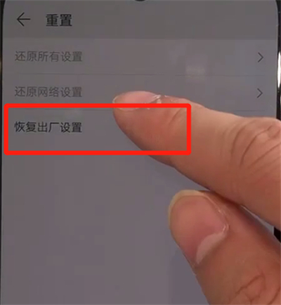华为nova5中恢复出厂设置的简单操作方法