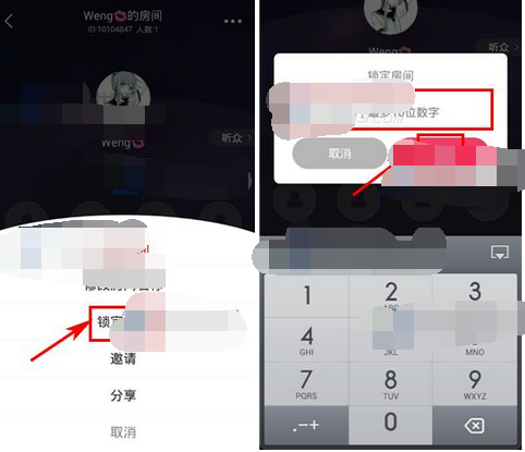 园园app锁定房间的基础操作