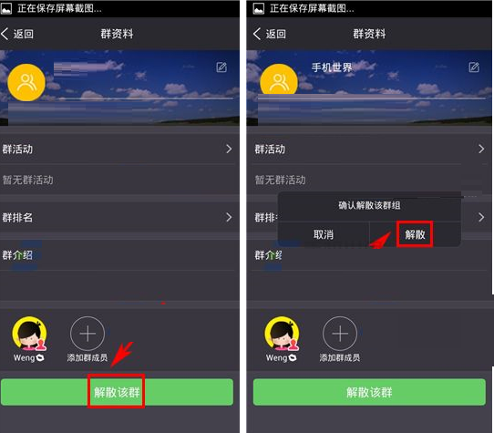 多锐运动APP将群组解散的操作流程