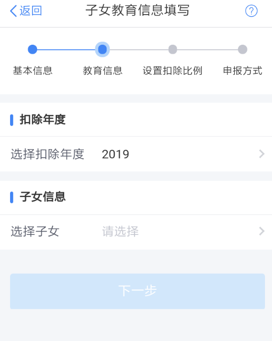 在个人所得税里填写子女教育信息的图文操作