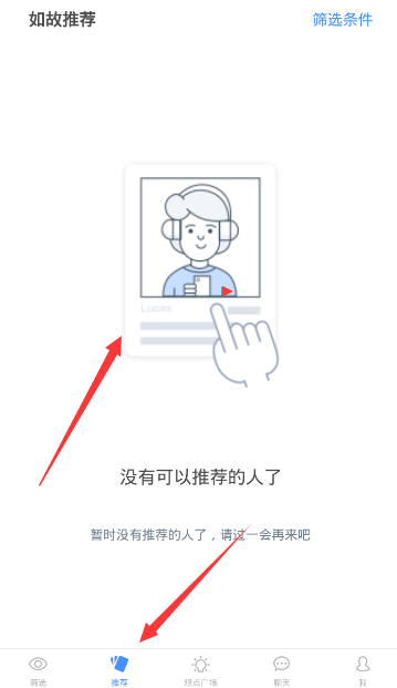 在如故里跟推荐人聊天的操作流程